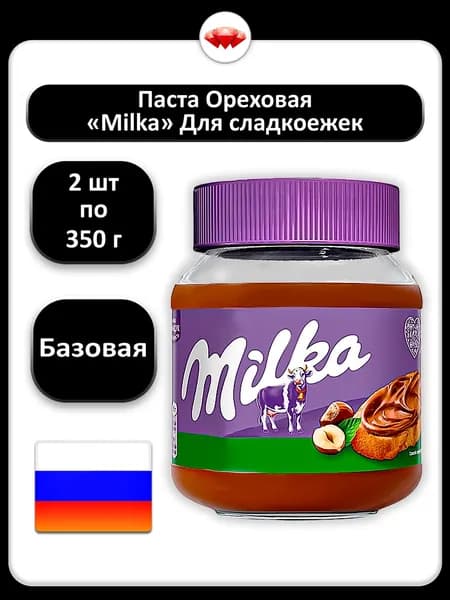 (2 x 350 г) / Milka, Паста ореховая, с добавлением какао, кремовая текстура, для намазывания и десертов, для сладкоежек и детей, богатый ореховый вкус, легко намазывается, удобная баночка