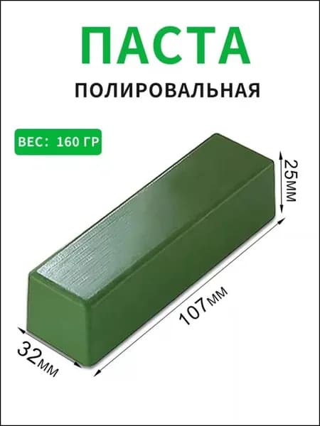 Паста полировальная ювелирная Твердая паста зеленая применяется для полировки белых сплавов , платины , белое золото, хромовый кобальт, нержавеющая сталь , шлифовка изделий из золота. 160гр. HEREMAC