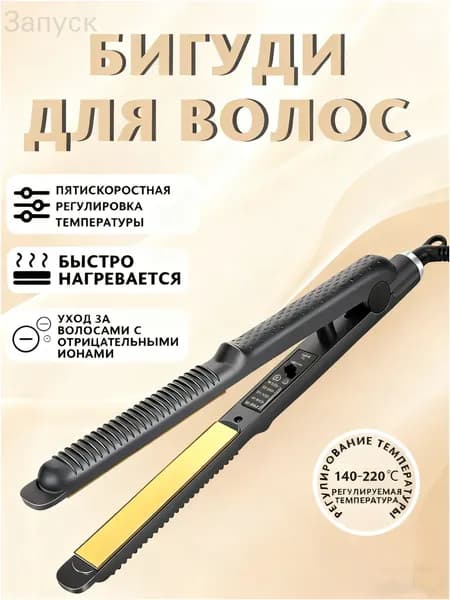 Плойка гофре для волос профессиональная , 5 режима температуры / щипцы гофре для волос для укладки, завивки и прикорневого объема / утюжок стайлер для афро кудрей с регулировкой температуры