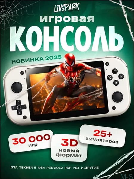 Портативная игровая консольприставка с 3D, 25 платформами и 20 000 игр, включая эмуляторы от Сеги, PS1, PlayStation, Game Boy, PSP, Nintendo, Atari и Mame, является качественным бестселлером.
