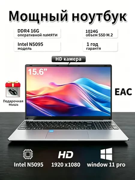 Ноутбук 15.6" Intel N5095 16 ГБ ОЗУ 1024 ГБ SSD Windows 11 Pro Игровой ноутбук 15.6", Intel Core E8290, RAM 16 ГБ, SSD 1024 ГБ, Windows Pro, серый металлик, Русская раскладка