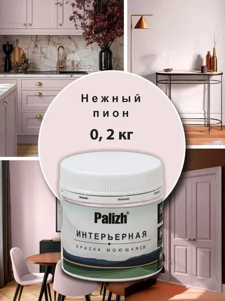 Краска для стен, обоев, потолков, плитки, мебели без грунта акриловая моющаяся быстросохнущая без запаха интерьерная матовая Нежный ПИОН Palizh Цвета родной природы 0,2 кг тестер