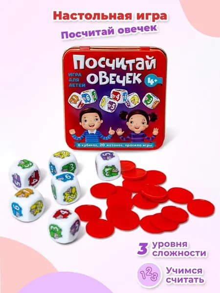 Настольная математическая игра "Посчитай овечек" для детей, настолка, игра-головоломка, учимся считать, формирование навыка устного счета, игровой набор, в железной коробке 20 жетонов и 6 кубиков