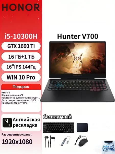 Honor Игровой ноутбук Honor Hunter V700, 16.1" IPS 144Hz, 1920X1080, Демонстрационный ноутбук, небольшие следы эксплуатации, Игровой ноутбук 16.1", Intel Core i5-10300H, RAM 16 ГБ, SSD 1024 ГБ, NVIDIA GeForce GTX 1660 Ti (6 Гб), Windows Pro, (Honor Hunter V700), черный, Английская раскладка
