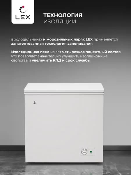 Морозильная камера-ларь 3 в 1, LEX LFR218 FFLed, Охлаждение, Заморозка, Суперзаморозка, глухая крышка, 3 корзины, Компактная, Тихая, Экономичная, цвет белый. Товар уцененный