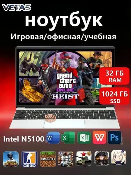 VETAS Игровой/офисный ноутбук, установленный office, word/ppt/ps, двухдиапазонный Wi-Fi Игровой ноутбук 15.6", Intel Celeron N5100, RAM 32 ГБ, SSD 1024 ГБ, Intel UHD Graphics, Windows Pro, серебристый, черный, Русская раскладка