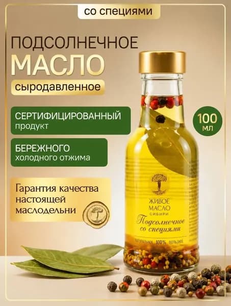 Масло подсолнечное со специями "Живое Масло Сибири" 100 мл, растительное нерафинированное холодного отжима, сыродавленное, пищевое, диетическое, натуральное 100%. ПП продукт для здорового питания