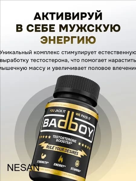 Бустер тестостерона для мужчин Bad Boy, спортивное питание для набора мышечной массы и потенции, комплекс витаминов с цинком, аргинином, макой перуанской и женьшенем, 90 капсул