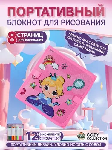 Многоразовая детская раскраска, Портативный блокнот для рисования с 8 страницами, Набор для творчества с 12 фломастерами, Экологичная игрушка для путешествий, Развивающий подарок для детей