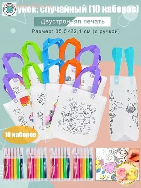 Пакеты с граффити и раскрасками: детские подарочные пакеты из нетканого материала, предметы искусства и поделки с цветным наполнением и росписью, 10 комплектов, двусторонняя печать.