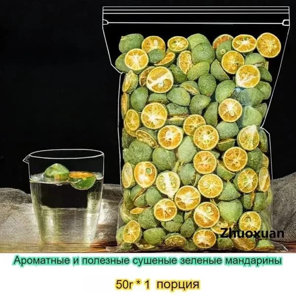 Эти сушеные зеленые мандарины, идеально подходящие для приготовления чая, обладают насыщенным фруктовым ароматом, высокой питательной ценностью и сладким послевкусием. Доступны в различных размерах.
