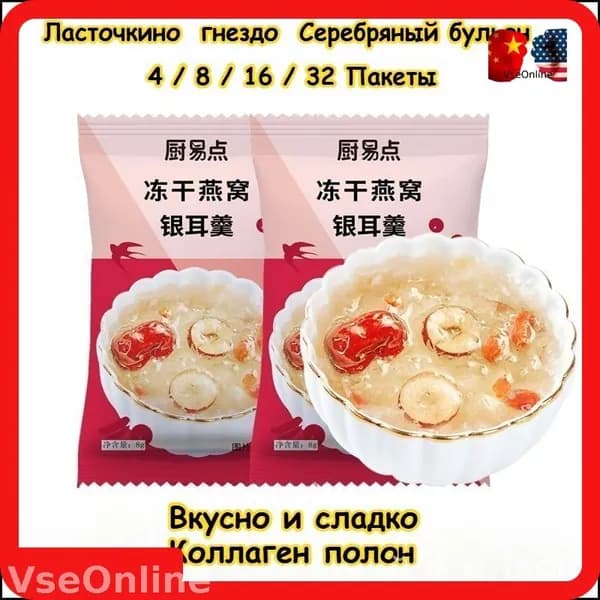 Семь вкусов супа с серебряным ухом, здоровый и питательный завтрак, 4 / 8 / 16 / 32 упаковки, сладкий суп с финиковым лотосом, нужно всего 3 секунды, чтобы съесть, вкусные закуски подарки