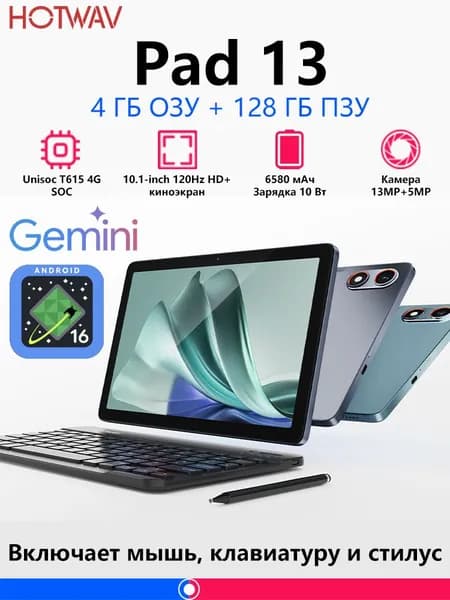 Hotwav Планшет Планшет HOTWAV Pad 13 UNISOC T615 4G 10,1-дюймовый HD+ экран 120 Гц 4 ГБ ОЗУ + 128 ГБ ПЗУ 13 МП + 5 МП камера 5680 мАч 10 Вт зарядка, 10.1" 128 ГБ/4 ГБ, черный