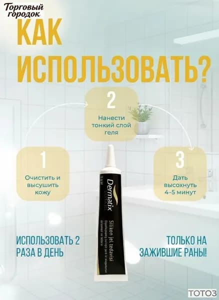 Эксклюзивный гелькрем Dermatix на силиконовой основе для результативной коррекции рубцов, шрамов и стрий у детей и взрослых, премиальный состав 15 грамм в черной упаковке, произведен в США