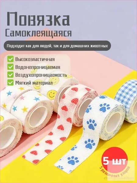 Самоклеящийся эластичный бинт для домашних животных, ветеринарная повязка на рану, фиксированная защита суставов собак и кошек, не повреждает шерсть, дышащая повязка для оказания первой помощи
