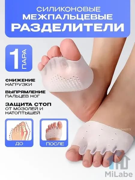 Разделитель для пальцев ног ортопедические силиконовый, межпальцевый корректор от мозолей и вальгусной косточки, бурсопротектор и фиксатор для большого пальца ноги с защитой косточки