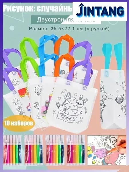 Пакеты с граффити и раскрасками: детские подарочные пакеты из нетканого материала, предметы искусства и поделки с цветным наполнением и росписью, 10 комплектов, двусторонняя печать.