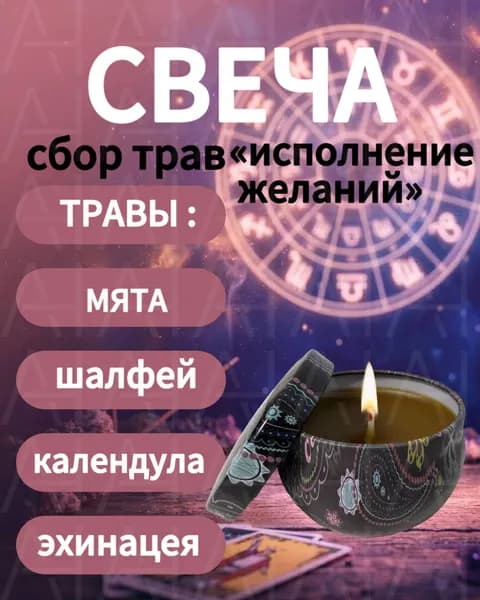 Свеча из пчелиного воска с травами, сбор Исполнение желаний (мята, шалфей, календула, эхинацея), ручная работа, натуральная без парафина, 6-8 часов горения, в крафтовой упаковке, для дома и подарка