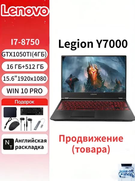 Lenovo Lenovo Legion Y7000!Продукт не совсем новый, но он ничем не отличается от совершенно нового!! Игровой ноутбук 15.6", Intel Core i7-8750H, RAM 16 ГБ, SSD, HDD 512 ГБ, NVIDIA GeForce GTX 1050 Ti (4 Гб), Windows Pro, (Legion Y7000), черный, Английская раскладка