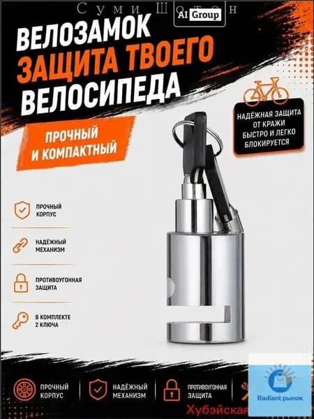 Замок велосипедный на тормозной диск, противоугонный, из закалённой легированной стали, с латунной личинкой и автозакрытием скважины, для велосипеда, электросамоката и мотоцикла с дисковым тормозом