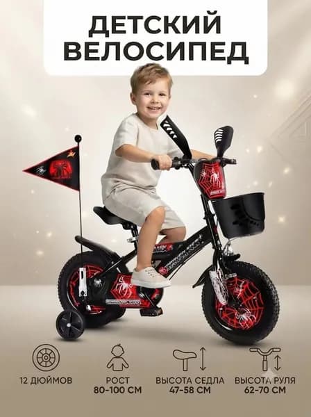 Детский велосипед 12 дюймов с боковыми колёсами, паутина Человек-Паук, высокоуглеродистая сталь, регулируемое сиденье, двойной тормоз, противоскользящие шины для роста 80-100 см
