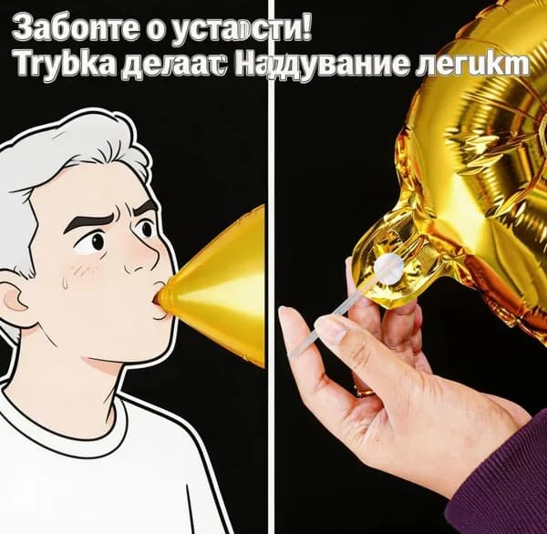 Трубочки для надувания фольгированных шаров: прозрачная соломка для алюминиевых пленочных шаров, аксессуары для праздника и декора, универсальные палочки для надува и сдувания шариков, 2 шт.