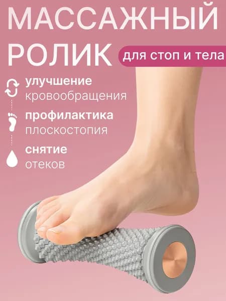 Ролик-массажер для стоп и свода стопы, триггерный миофасциальный валик с рельефными сотами , для расслабления после бега и тренировки, профилактики дискомфорта при плоскостопии, домашний самомассаж