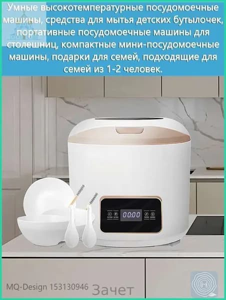 Посудомоечная машина Умная портативная посудомоечная машина с высокой температурой, детская бутылочка, подходит для семейных подарков для семей из 1-2 человек., белый, золотой