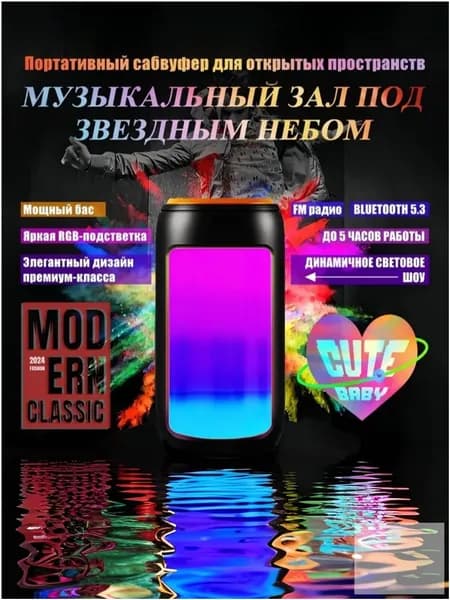 Качественная портативная Bluetoothколонка с мощной акустикой, оснащенная подсветкой и радио, применяется в качестве беспроводного миниустройства для компьютера и музыкального воспроизведения.