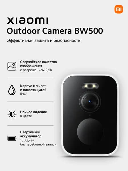 Беспроводная камера наружного наблюдения Xiaomi Outdoor Camera BW500 , разрешение 2,5K, распознавание людей с ИИ, ночная съемка, диафрагма F1.6, обзор 360, два варианта крепления