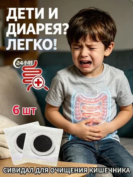 Детский пластырь от диареи и рвоты помощь при болях в животе у ребенка, Пластыри китайской медицины, подходящие для лечения желудочно-кишечных проблем, быстрое облегчение,натуральный состав.