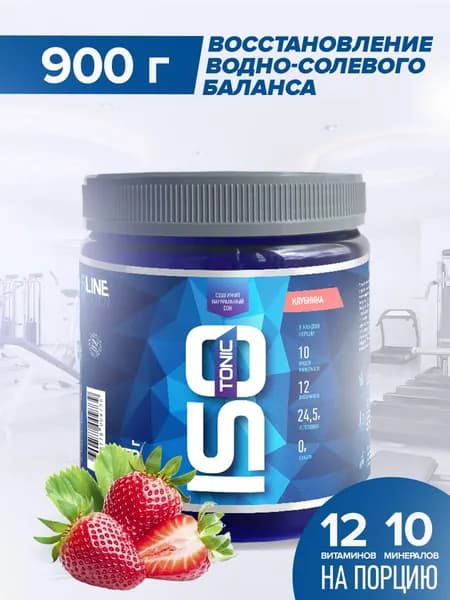 Изотоник Rline Isotonic (Клубника) 900 г. Изотонический напиток для поддержки водно-солевого баланса. Спортивное питание для увеличения энергии и выносливости. "ИзоМакс (IsoMax)"