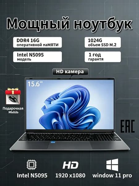 Ноутбук 15,6 дюйма FHD, Intel N5095, память 16ГБ, накопитель 1024ГБ, HD камера Игровой ноутбук 15.6", Intel Core E8290, RAM 16 ГБ, SSD 1024 ГБ, Windows Pro, серый металлик, черно-серый, Русская раскладка