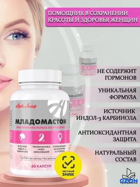 Арт Лайф Младомастон, Комплекс для нормализации гормонального фона с индол 3 карбинолом, Устраняет приливы и симптомы климакса, Лечение и профилактика мастопатии эндометриоза Артлайф 60 капсул