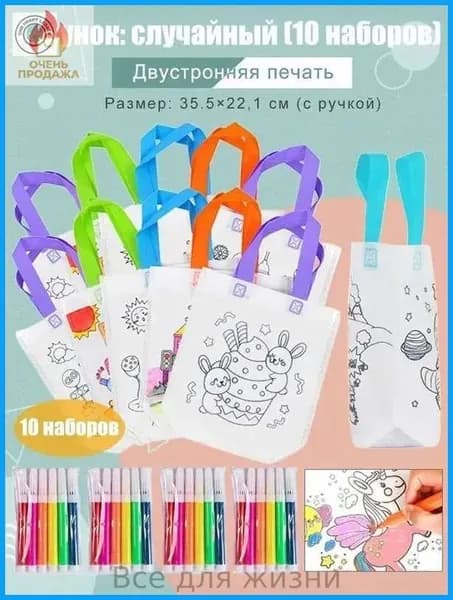Пакеты с граффити и раскрасками: детские подарочные пакеты из нетканого материала, предметы искусства и поделки с цветным наполнением и росписью, 10 комплектов, двусторонняя печать.