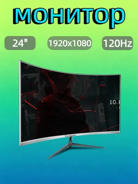 VecorSonic 24" Монитор разрешение 1920*1080,частота обновления 120 Гц,Безрамочный изогнутый экран (24AO 1K 120HZ QB-DJ22), VA, 1920x1080 Full HD, 120 Гц, Изогнутый экран, белый