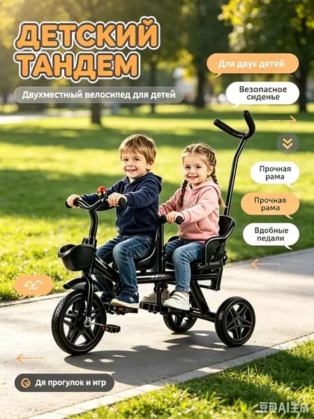 Детский двухместный трехколесный велосипед с родительской ручкой, 2 в 1, со спинкой для прогулок с детьми от 1 до 4 лет, представляющий собой удобный велосипед-тандем для мамы и малыша
