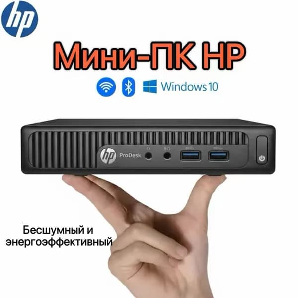 HP Мини-ПК Мини-ПК с двухъядерным процессором G4400T + 4 ГБ ОЗУ + 120 ГБ SSD, поддержка русского языка (Intel Pentium G4400T, RAM 4 ГБ, SSD 128 ГБ, Intel HD Graphics 4400, ), черный