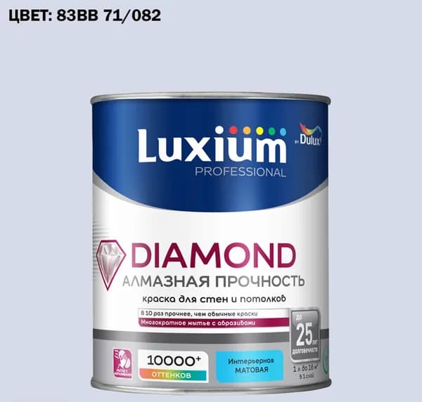 Краска колерованная на водной основе для стен и потолков моющаяся Luxium by Dulux Diamond Matt Алмазная Прочность матовая база BW 1 л (Готовый цвет: 83BB 71/082 - Товар под заказ)