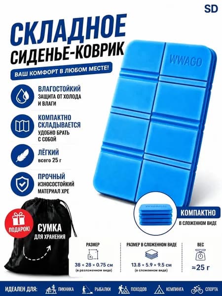 Складной сиденье-коврик из материала XPE, водоотталкивающий теплоизоляционный туристический коврик, легкий всего 25 г, в комплекте с сумкой для хранения, для рыбалки, пикника, похода, кемпинга