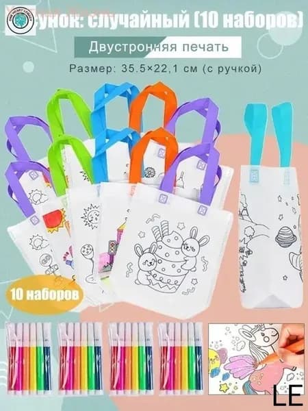 Пакеты с граффити и раскрасками: детские подарочные пакеты из нетканого материала, предметы искусства и поделки с цветным наполнением и росписью, 10 комплектов, двусторонняя печать.