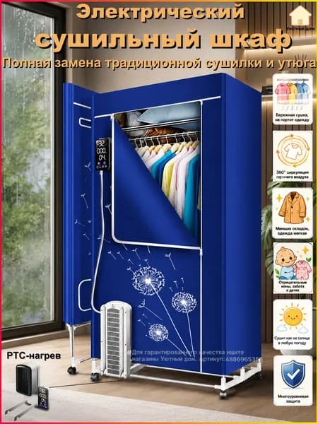 Электрический сушильный шкаф для одежды и обуви с ионизацией и ЖК-дисплеем, складной, трёхслойный, 1600 Вт, 360 циркуляция горячего воздуха, защита от перегрева, голубой цвет одуванчика