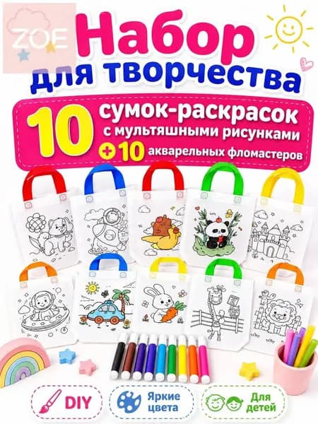Пакеты с граффити и раскрасками: детские подарочные пакеты из нетканого материала, предметы искусства и поделки с цветным наполнением и росписью, 10 комплектов, двусторонняя печать.