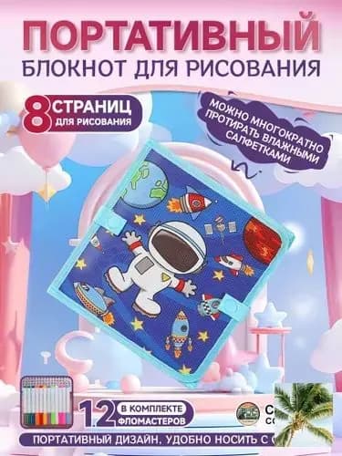 Многоразовая детская раскраска, Портативный блокнот для рисования с 8 страницами, Набор для творчества с 12 фломастерами, Экологичная игрушка для путешествий, Развивающий подарок для детей