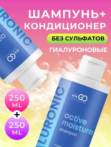 Dctr.GO Набор HYALURONIC Шампунь для волос женский бессульфатный гиалуроновый 250 мл + натуральный гиалуроновый профессиональный кондиционер для сухих ломких волос 250 мл. Doctor Go Healing systems