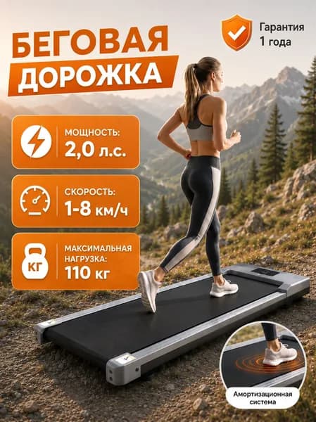 Беговая дорожка электрическая для дома, Беговая дорожка без поручней, складная, компактная ( до 2.0 л.с. - до 110 кг - 8 км./ч. ) антиударная система, ИК-пульт, для квартиры