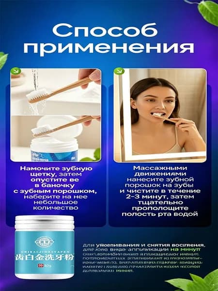 Натуральный зубной порошок для осветления эмали и укрепления зубов и десен; очищающее и отбеливающее средство для защиты от налета и кариеса, камня и запаха, уход за полостью рта без фтора