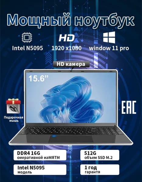 Офисный ноутбук 15,6", процессор Intel N5095, 16ГБ DDR4, накопитель 1024ГБ SSD M.2, русская клавиатура Ноутбук 15.6", Intel Celeron N5095, RAM 16 ГБ, SSD 1024 ГБ, Windows Pro, серый металлик, хаки, Русская раскладка