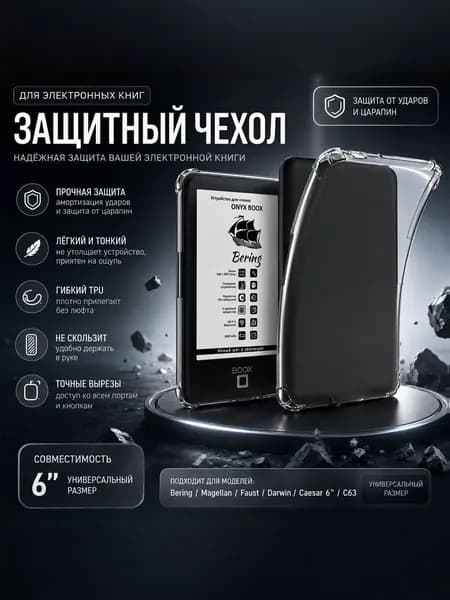 CRUSH Прозрачный чехол для 6-дюймового Boox Darwin X/Darwin 2 3 4 5 6 7 8 9 11 e-Reader -Bering/Magellan/Faust/Darwin/Caesar Ультратонкая легкая прозрачная силиконовая гибкая задняя крышк
