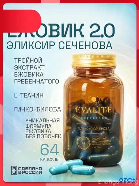 Evalite.Superfood Ежовик гребенчатый капсулы с гинко билоба, l теанином и витамином с. Бад от стресса и тревоги с l-теанином и гинго билоба. Витамины для памяти и мозга - Эликсир Сеченова